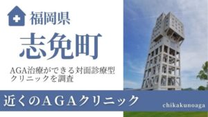 福岡県糟屋郡志免町