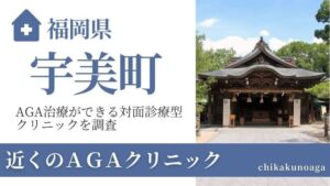 福岡県糟屋郡宇美町